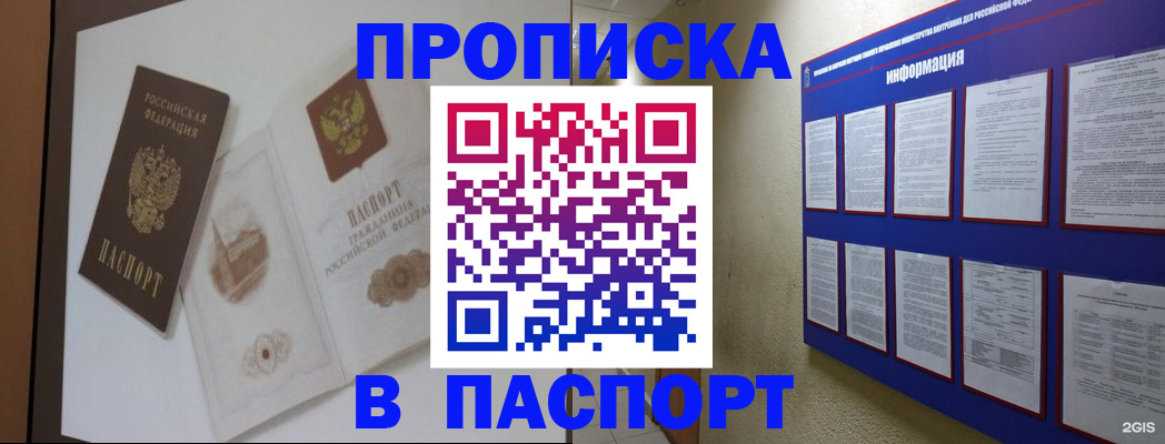 прописка паспорт в Шимановске