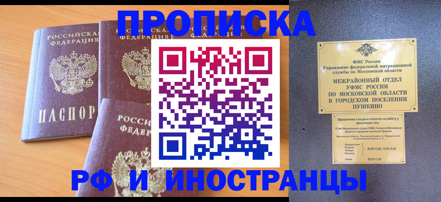миграционный учет в Шимановске